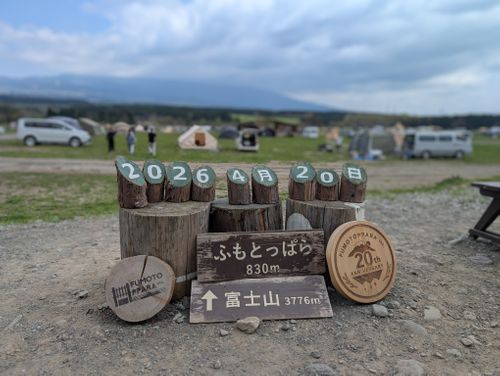 雨にも負けず風にも負けず&hellip; ふもとっぱらキャンプ場 ファミリーキャンプ 好々爺🇯🇵さんのキャンプブログ CAMPiii（キャンピー） -キャンプ専用SNS キャンプのすべてがここに集まる-