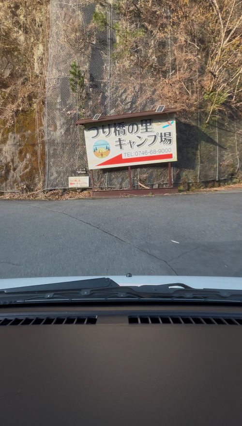 3月キャンプ　橋を渡り橋を渡りつり橋の里 つり橋の里キャンプ場 ソロキャンプ グループキャンプ フリーサイト △kuuga△さんのキャンプブログ CAMPiii（キャンピー） -キャンプ専用SNS キャンプのすべてがここに集まる-