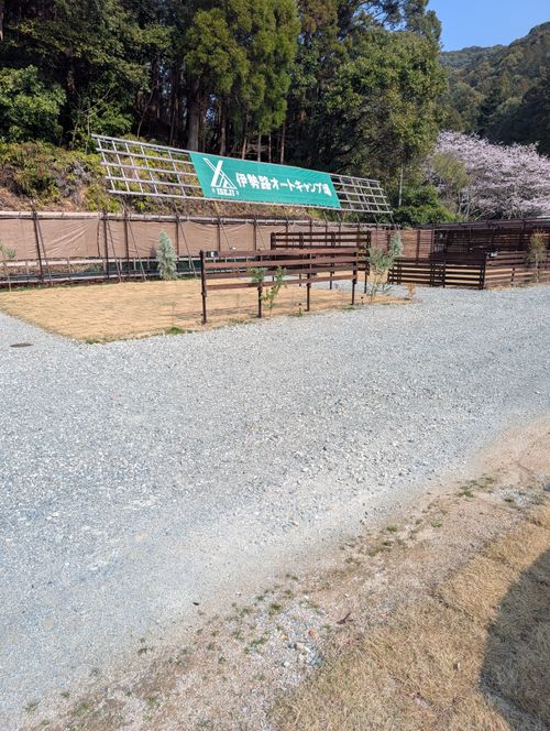 CAMPiii（キャンピー） yosihikozc4さんのキャンプブログ 今までありがとうの旅 伊勢路オートキャンプ場＆RVパーク