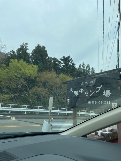 同僚とデュオキャンプ！道志村にある久保キャンプ場へ！ 道志村 久保キャンプ場 ソロキャンプ グループキャンプ 区画サイト ma9さんのキャンプブログ CAMPiii（キャンピー） -キャンプ専用SNS キャンプのすべてがここに集まる-