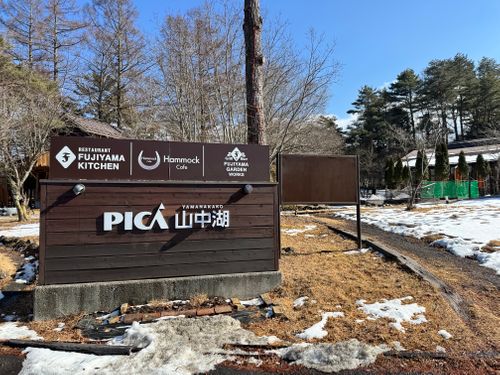 失念していた雪 PICA山中湖 ファミリーキャンプ グランピング スモーキーさんのキャンプブログ CAMPiii（キャンピー） -キャンプ専用SNS キャンプのすべてがここに集まる-