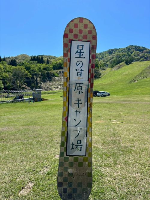GW サーカスの会。 星の草原キャンプ場 グループキャンプ 区画サイト あやぴーさんのキャンプブログ CAMPiii（キャンピー） -キャンプ専用SNS キャンプのすべてがここに集まる-