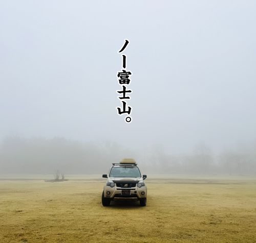 　　　　　　　　　　　富士山は何処に？ やまぼうしオートキャンプ場 ソロキャンプ フリーサイト EJIさんのキャンプブログ CAMPiii（キャンピー） -キャンプ専用SNS キャンプのすべてがここに集まる-