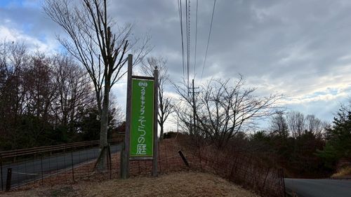 一家大集結の年末連泊ファミキャン🏕神イベぇぇぇ！ 三原市 棲真寺山オートキャンプ場 ファミリーキャンプ 区画サイト オートサイト はるかさんのキャンプブログ CAMPiii（キャンピー） -キャンプ専用SNS キャンプのすべてがここに集まる-