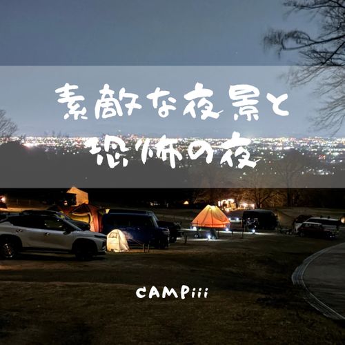 CAMPiii（キャンピー） まつけんさんのキャンプブログ 久しぶりのキャンプは強風で恐怖すぎたッ(T ^ T) RECAMP 養老（キャンプ＆ロッジ）