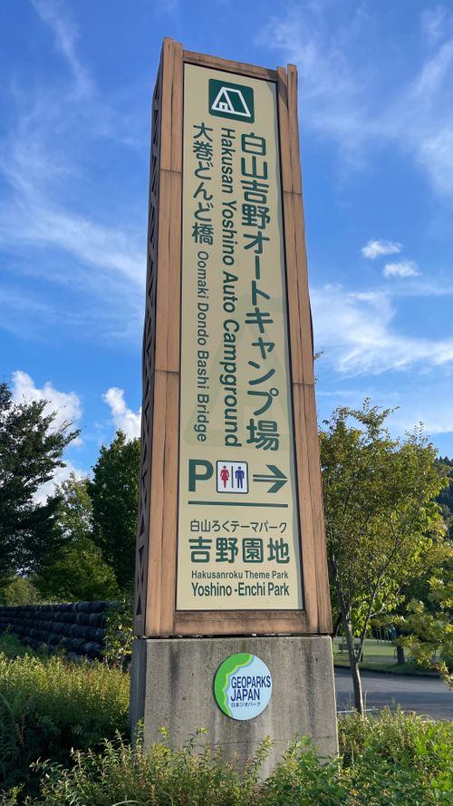 北陸遠征キャンプ（石川編） 白山吉野オートキャンプ場 ファミリーキャンプ 区画サイト フォレキャンさんのキャンプブログ CAMPiii（キャンピー） -キャンプ専用SNS キャンプのすべてがここに集まる-