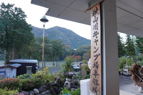 近場開拓ソロキャンツー 秋山川キャンプ場 ソロキャンプ 区画サイト 週末スナフキンさんのキャンプブログ CAMPiii（キャンピー） -キャンプ専用SNS キャンプのすべてがここに集まる-