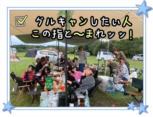 CAMPiii(キャンピー) Oniyomeさんのキャンプブログ 【仮】東北King&Queen会❗️集まれ〜オフ会だっちゃ 長沼フートピア公園