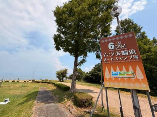 CAMPiii（キャンピー） Ryo-hateさんのキャンプブログ 1泊の遠征 六ツ矢崎浜オートキャンプ場