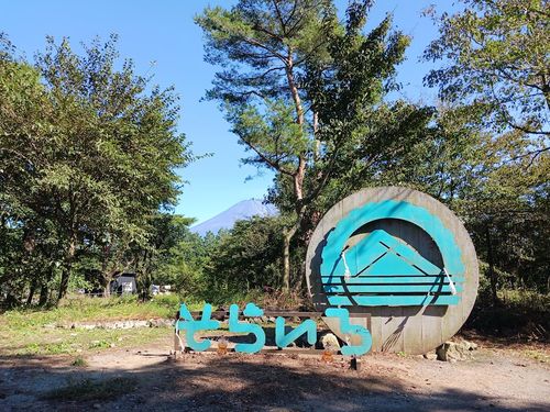 富士山まる出しの秋キャンプ 朝霧Camp Base そらいろキャンプ場（フリーサイト・区画サイト・電源区画サイト） ファミリーキャンプ 区画サイト キャンピングカー vios outdoor'sさんのキャンプブログ CAMPiii（キャンピー） -キャンプ専用SNS キャンプのすべてがここに集まる-