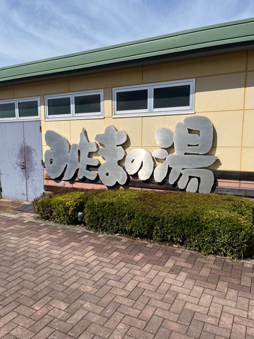 四尾連湖　ゆる、くない💦 四尾連湖 水明荘キャンプ場 ファミリーキャンプ 区画サイト gamiさんのキャンプブログ CAMPiii（キャンピー） -キャンプ専用SNS キャンプのすべてがここに集まる-