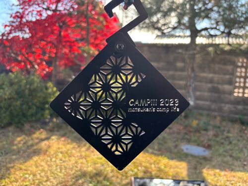 庭キャンしながらギア整理 ソロキャンプ フリーサイト まつけんさんのキャンプブログ CAMPiii（キャンピー） -キャンプ専用SNS キャンプのすべてがここに集まる-