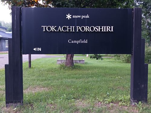 【Day7】北海道C△mp旅’ in 十勝・帯広(2日目) スノーピーク十勝ポロシリキャンプフィールド ファミリーキャンプ オートサイト キャンピングカー vios outdoor'sさんのキャンプブログ CAMPiii(キャンピー) -キャンプ専用SNS キャンプのすべてがここに集まる-