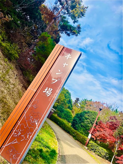 秋のエヴァ祭り？おじおばうさキャン△ in 江汐公園キャンプ場 〜 CAMP NO.166 江汐公園 ファミリーキャンプ グループキャンプ 区画サイト おじキャン△さんのキャンプブログ CAMPiii（キャンピー） -キャンプ専用SNS キャンプのすべてがここに集まる-