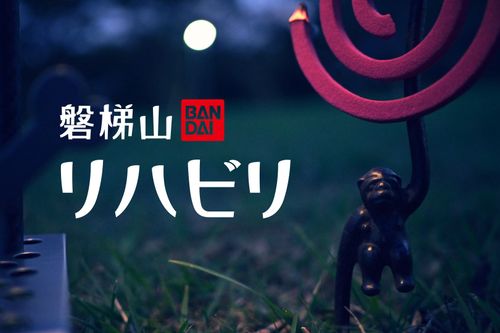 CAMPiii（キャンピー） エジプさんさんのキャンプブログ リハビリ 磐梯山