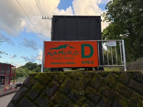 受験終わったので久々のファミキャン@清川村 MAMURO Camp base ファミリーキャンプ 区画サイト Takadaさんのキャンプブログ CAMPiii（キャンピー） -キャンプ専用SNS キャンプのすべてがここに集まる-