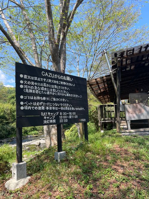 cazuキャンプ場の清流で涼みながらのソロキャンプ! CAZUキャンプ場 ソロキャンプ フリーサイト ma9さんのキャンプブログ CAMPiii(キャンピー) -キャンプ専用SNS キャンプのすべてがここに集まる-