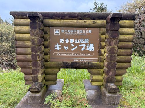 CAMPiii(キャンピー) Ryo-hateさんのキャンプブログ リベンジキャンプ だるま山高原キャンプ場