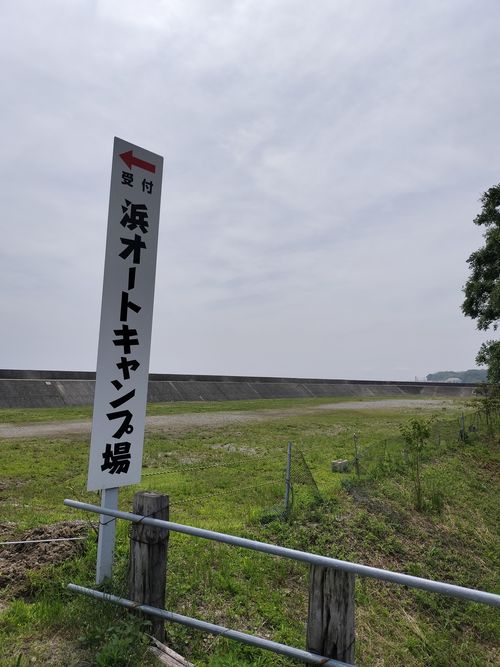 浜キャンだぜ！ ソロキャンプ グループキャンプ 区画サイト オートサイト たかたかぽんたさんのキャンプブログ CAMPiii（キャンピー） -キャンプ専用SNS キャンプのすべてがここに集まる-