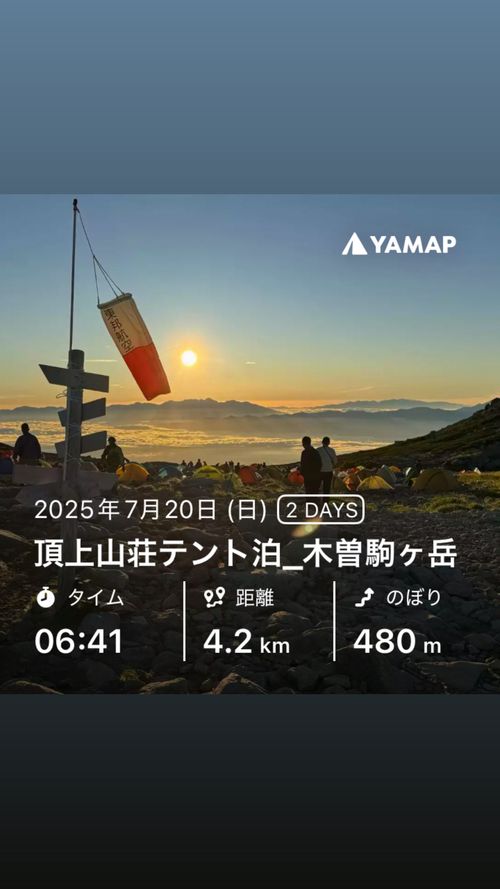 木曽駒ヶ岳 テント泊 頂上山荘 テント場 ソロキャンプ フリーサイト yoji@campさんのキャンプブログ CAMPiii(キャンピー) -キャンプ専用SNS キャンプのすべてがここに集まる-