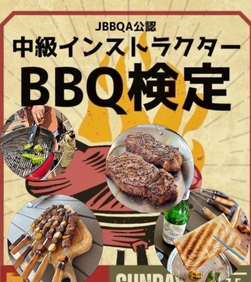 CAMPiii（キャンピー） Oniyomeさんのキャンプブログ BBQインストラクター【中級】に挑戦だっちゃ★ 秋田市