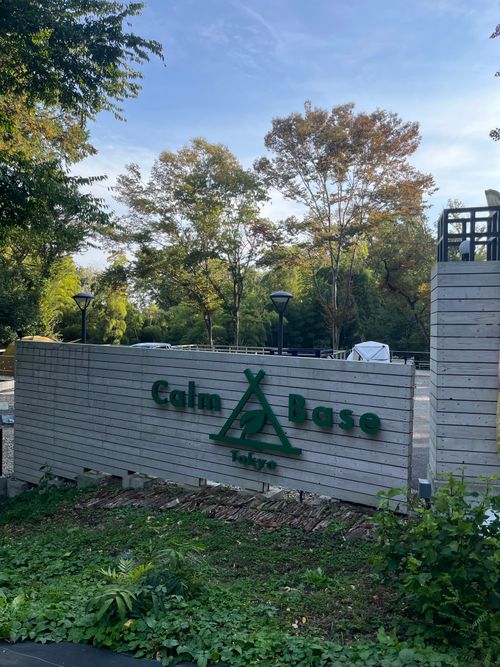 CAMPiii（キャンピー） alex04tbさんのキャンプブログ 東京ソロキャンプ CalmbaseTOKYO