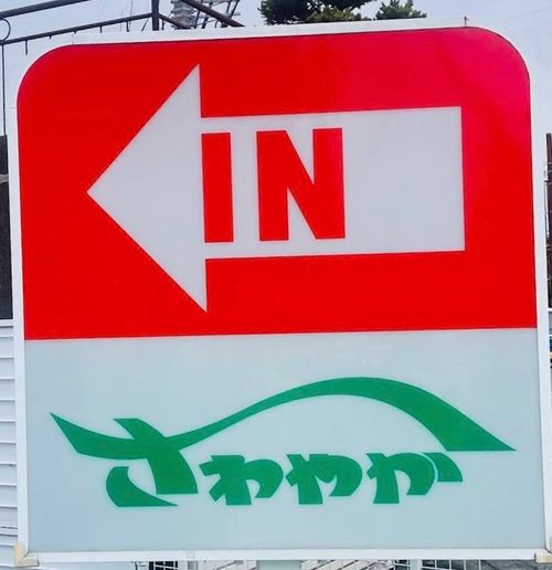 キャンプ&rarr;えびせんべい&rarr;さわやかコース やまぼうしオートキャンプ場 ファミリーキャンプ フリーサイト オートサイト EJIさんのキャンプブログ CAMPiii（キャンピー） -キャンプ専用SNS キャンプのすべてがここに集まる-