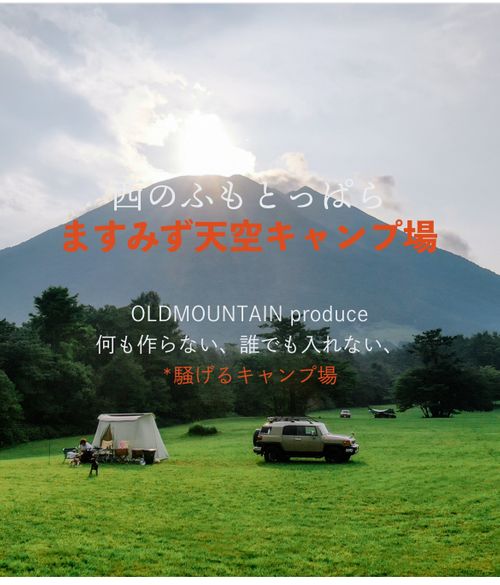 西のふもとっぱらが最高過ぎた 西のふもとっぱらMasumizu天空キャンプ場 グループキャンプ はやぷささんのキャンプブログ CAMPiii(キャンピー) -キャンプ専用SNS キャンプのすべてがここに集まる-