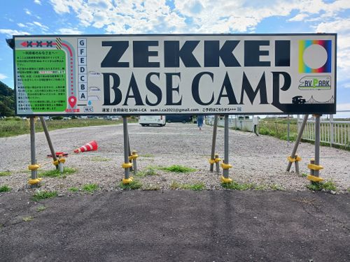 【Day8】北海道Ｃ△ｍｐ旅’  in 胆振・室蘭 RVパーク室蘭 ZEKKEI BASE CAMP ファミリーキャンプ オートサイト キャンピングカー vios outdoor'sさんのキャンプブログ CAMPiii（キャンピー） -キャンプ専用SNS キャンプのすべてがここに集まる-