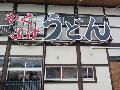 2025年 年越しキャンプ まぜのおかオートキャンプ場 体育館 ファミリーキャンプ キャンピングカー vios outdoor'sさんのキャンプブログ CAMPiii（キャンピー） -キャンプ専用SNS キャンプのすべてがここに集まる-