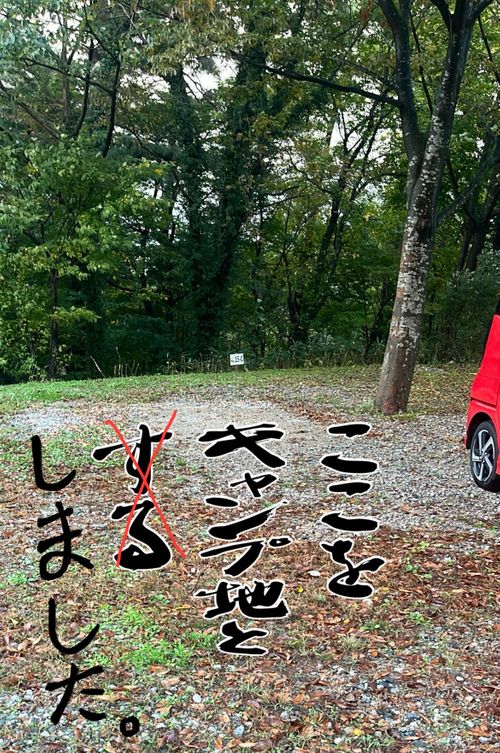 三連休とあらば、西を目指して…🚗💨 閑乗寺公園 キャンプ場 ソロキャンプ 区画サイト まっつんさんのキャンプブログ CAMPiii（キャンピー） -キャンプ専用SNS キャンプのすべてがここに集まる-