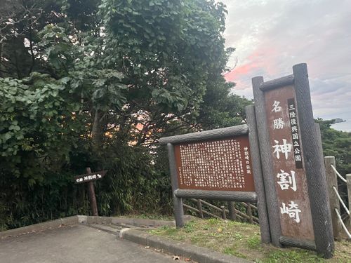 やっぱ、遠征は連泊に限るねぇ😆 神割崎キャンプ場 グループキャンプ ファミリーキャンプ フリーサイト まっつんさんのキャンプブログ CAMPiii(キャンピー) -キャンプ専用SNS キャンプのすべてがここに集まる-