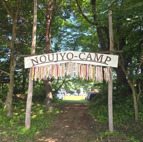 【後編】NOUJYO CAMPイベントで沢山の人達とご縁が繋がったよ😆 ルーデンス農場 Oniyomeさんのキャンプブログ CAMPiii（キャンピー） -キャンプ専用SNS キャンプのすべてがここに集まる-