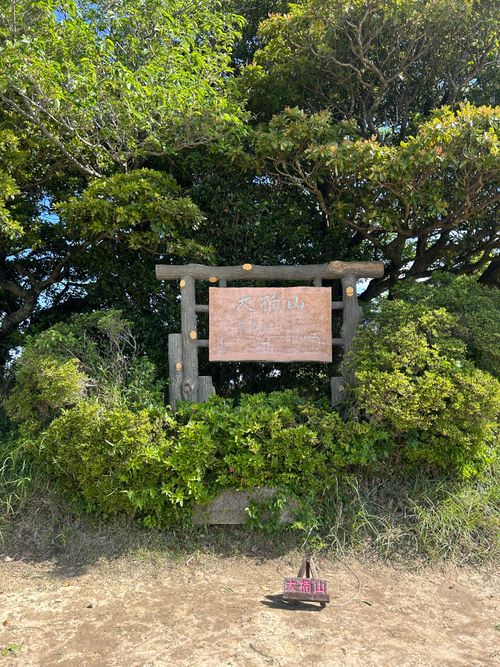 前日宅呑み中🍺思いたっての低山ハイク🥾 大楠山 ソロキャンプ Genさんのキャンプブログ CAMPiii（キャンピー） -キャンプ専用SNS キャンプのすべてがここに集まる-