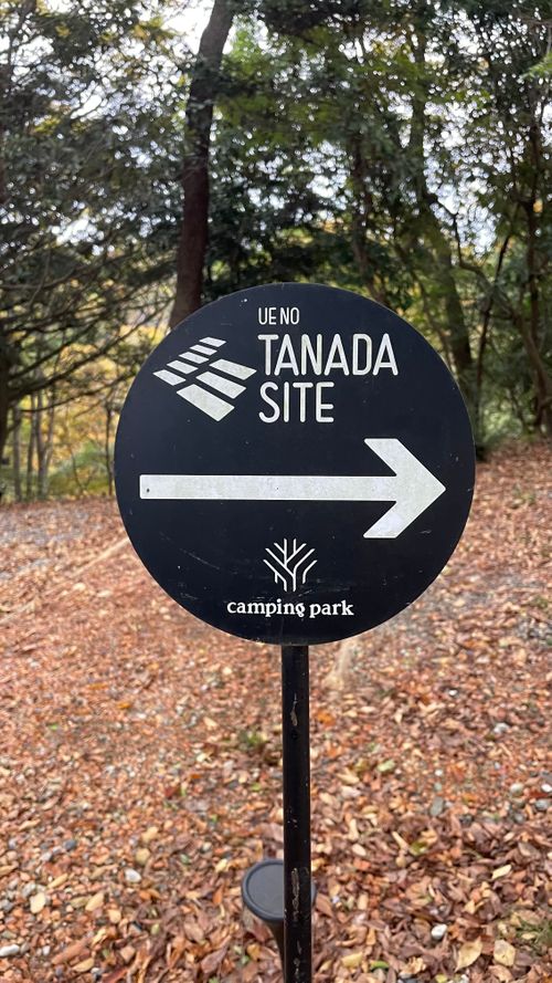 紀伊半島1/3キャンプ（お伊勢参り） 神岳テラス ファミリーキャンプ 区画サイト フォレキャンさんのキャンプブログ CAMPiii（キャンピー） -キャンプ専用SNS キャンプのすべてがここに集まる-