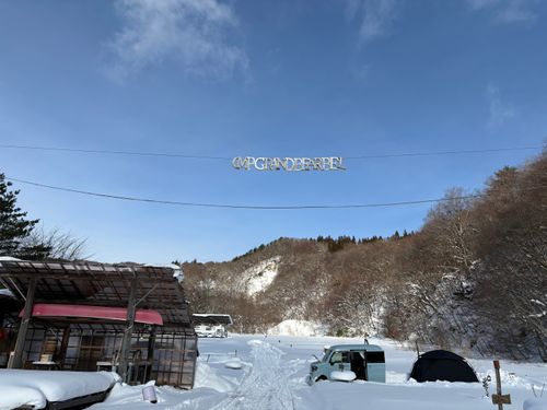 2026初🏕️キャン！明けましておめでとうございます キャンプグランド・ベアーベル ソロキャンプ ファミリーキャンプ グループキャンプ オートサイト ぱぱちょさんのキャンプブログ CAMPiii（キャンピー） -キャンプ専用SNS キャンプのすべてがここに集まる-