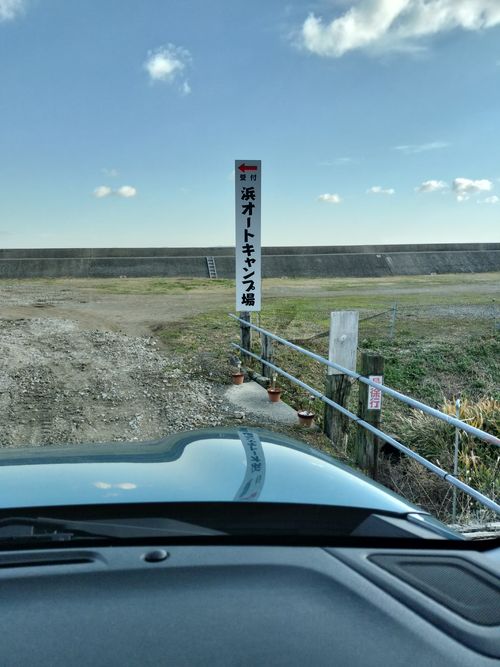 CAMPiii（キャンピー） たかたかぽんたさんのキャンプブログ 2025年キャンプ納めは浜キャン 浜オートキャンプ場