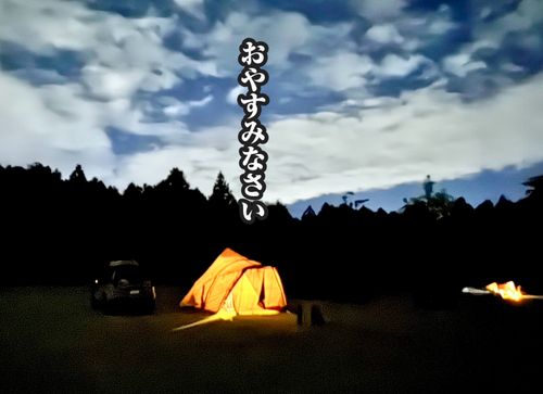 キャンプ&rarr;えびせんべい&rarr;さわやかコース やまぼうしオートキャンプ場 ファミリーキャンプ フリーサイト オートサイト EJIさんのキャンプブログ CAMPiii（キャンピー） -キャンプ専用SNS キャンプのすべてがここに集まる-