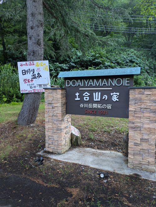 谷川岳に単独で登ってきたよ! 谷川岳温泉湯吹の湯オートキャンプ場 ソロキャンプ 区画サイト hachi329さんのキャンプブログ CAMPiii(キャンピー) -キャンプ専用SNS キャンプのすべてがここに集まる-