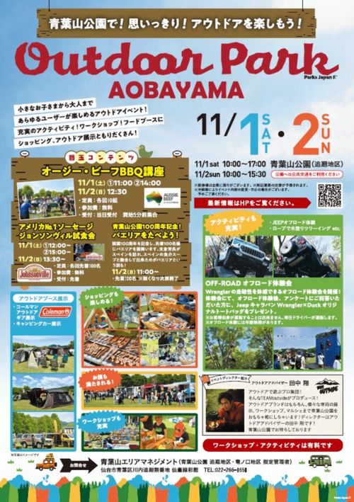 今日は売り子さんだよ(◍¯∀¯◍)！アウトドアパーク青葉山 青葉山公園 Oniyomeさんのキャンプブログ CAMPiii（キャンピー） -キャンプ専用SNS キャンプのすべてがここに集まる-