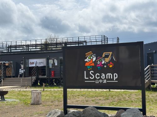 CAMPiii（キャンピー） marpyさんのキャンプブログ 山中湖 LScamp山中湖
