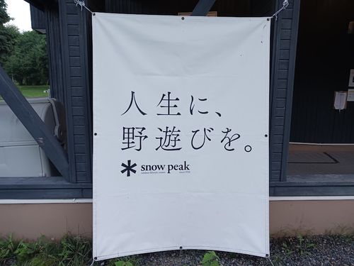【Day7】北海道C△mp旅’ in 十勝・帯広(2日目) スノーピーク十勝ポロシリキャンプフィールド ファミリーキャンプ オートサイト キャンピングカー vios outdoor'sさんのキャンプブログ CAMPiii(キャンピー) -キャンプ専用SNS キャンプのすべてがここに集まる-