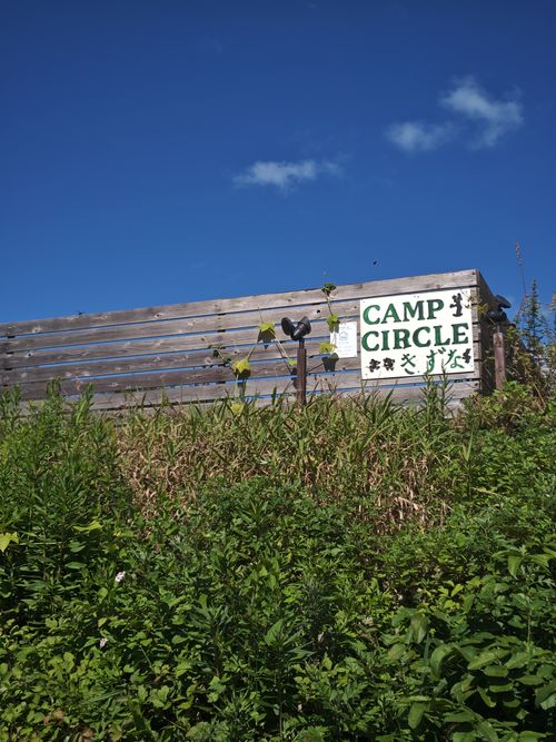 社畜、キャンプ行ったってよ camp circle きずな ソロキャンプ フリーサイト オートサイト けい＠福島県さんのキャンプブログ CAMPiii（キャンピー） -キャンプ専用SNS キャンプのすべてがここに集まる-