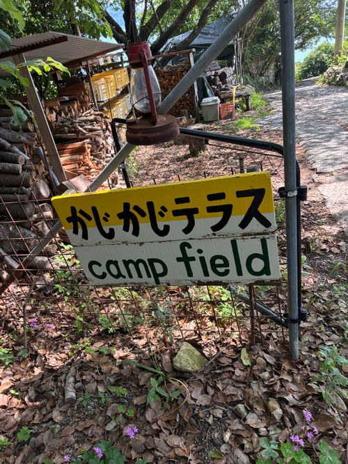 2026年7回目、再び二人キャン👬〜かじかじテラスcamp field ファミリーキャンプ 区画サイト わいげさんのキャンプブログ CAMPiii（キャンピー） -キャンプ専用SNS キャンプのすべてがここに集まる-