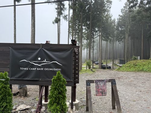 CAMPiii（キャンピー） かとかとさんのキャンプブログ TENKU CAMP BASE 奥武蔵 TENKU CAMP BASE 奥武蔵