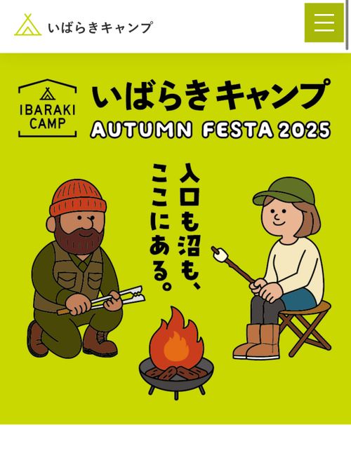 CAMPiii（キャンピー） Oniyomeさんのキャンプブログ いばらきキャンプAUTUMN FESTA2025 涸沼自然公園キャンプ場 管理事務所