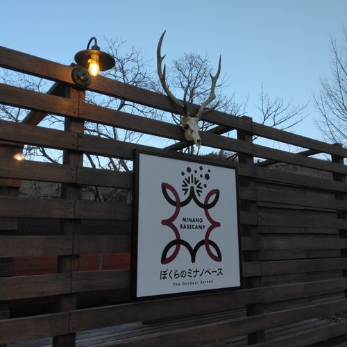 CAMPiii(キャンピー) こぺキャン△さんのキャンプブログ 2026年!ばもキャン△始動! ぼくらのミナノベース