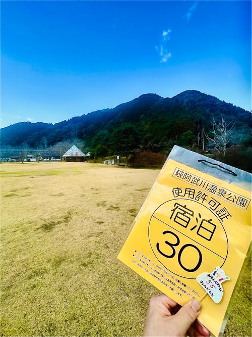 振替誕生日🎂を祝うおじおばうさキャン△ in 阿武川温泉公園 〜 CAMP NO. 萩阿武川温泉公園（キャンプ可） ファミリーキャンプ ソロキャンプ フリーサイト おじキャン△さんのキャンプブログ CAMPiii（キャンピー） -キャンプ専用SNS キャンプのすべてがここに集まる-
