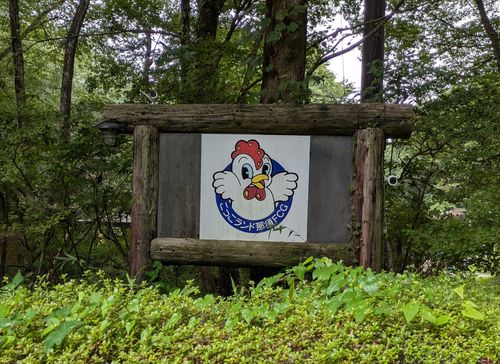 CAMPiii（キャンピー） 俺の酒場は野にあるさんのキャンプブログ ワンコとキャンプ こっこランド那須ＦＣＧ