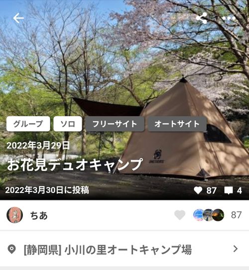 お花見キャンプでリフレッシュタイム♪ 小川の里オートキャンプ場 ソロキャンプ グループキャンプ フリーサイト オートサイト ちあさんのキャンプブログ CAMPiii（キャンピー） -キャンプ専用SNS キャンプのすべてがここに集まる-